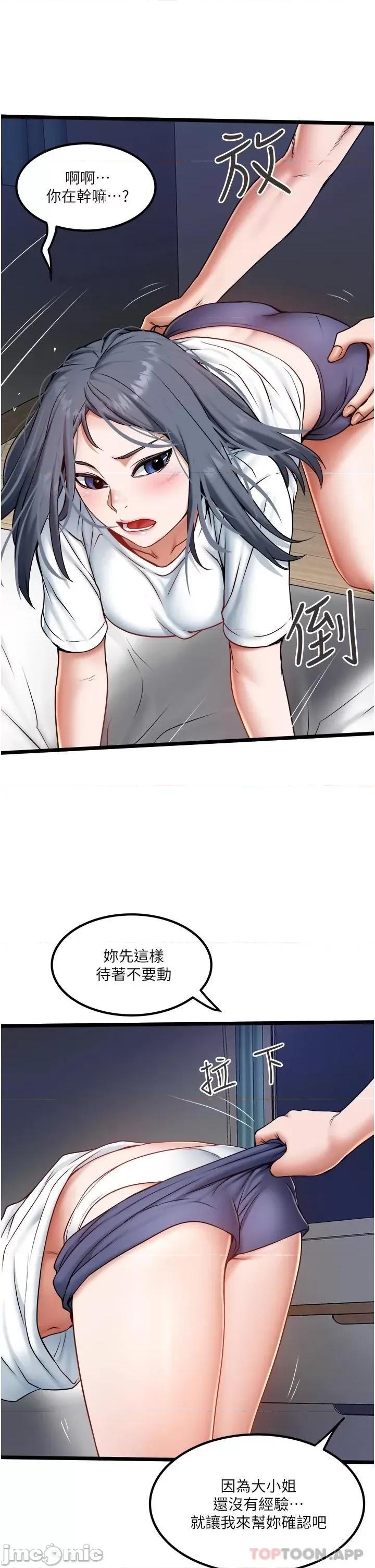 私人司机 私人司机-第21话 第29页