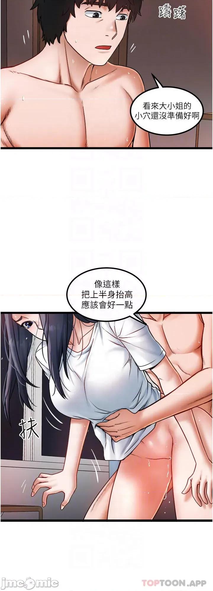 私人司机 私人司机-第22话 第5页