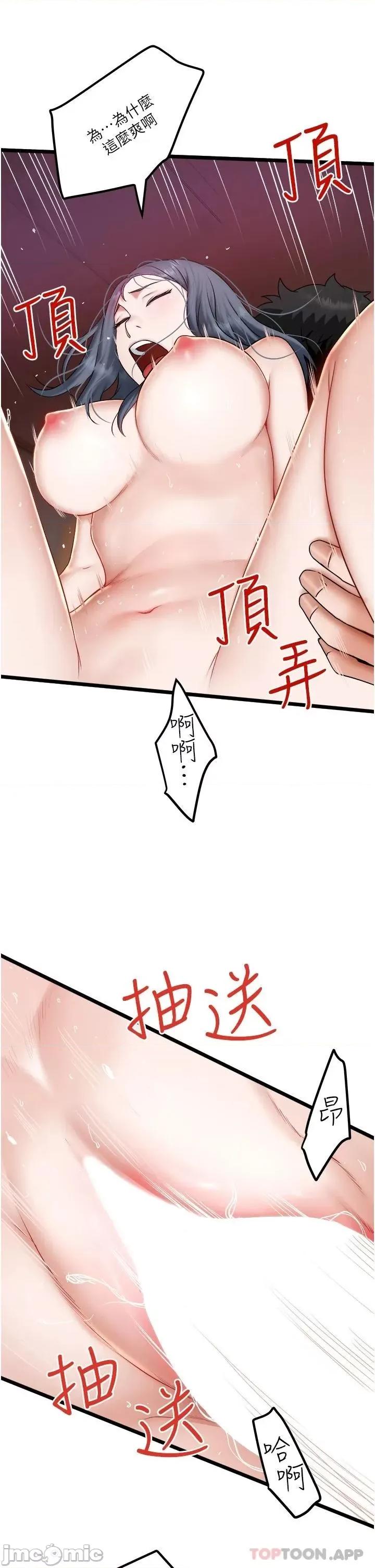 私人司机 私人司机-第22话 第24页