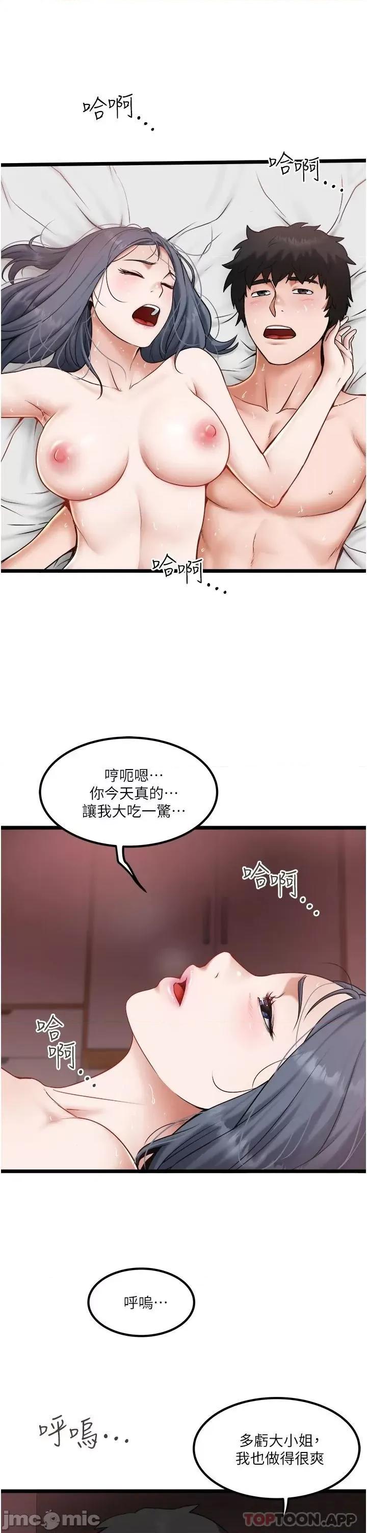私人司机 私人司机-第22话 第30页