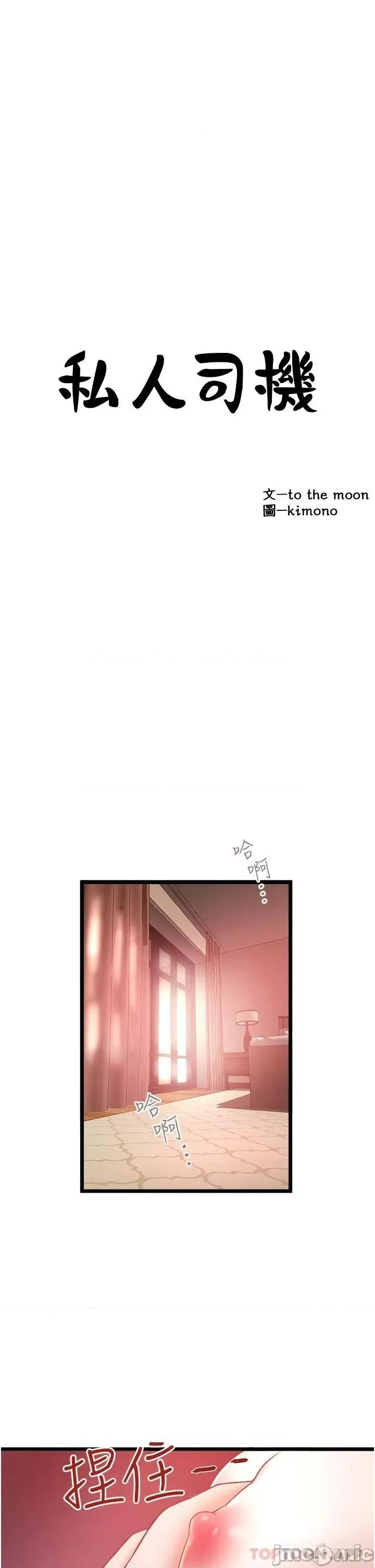 私人司机 私人司机-第24话 第3页