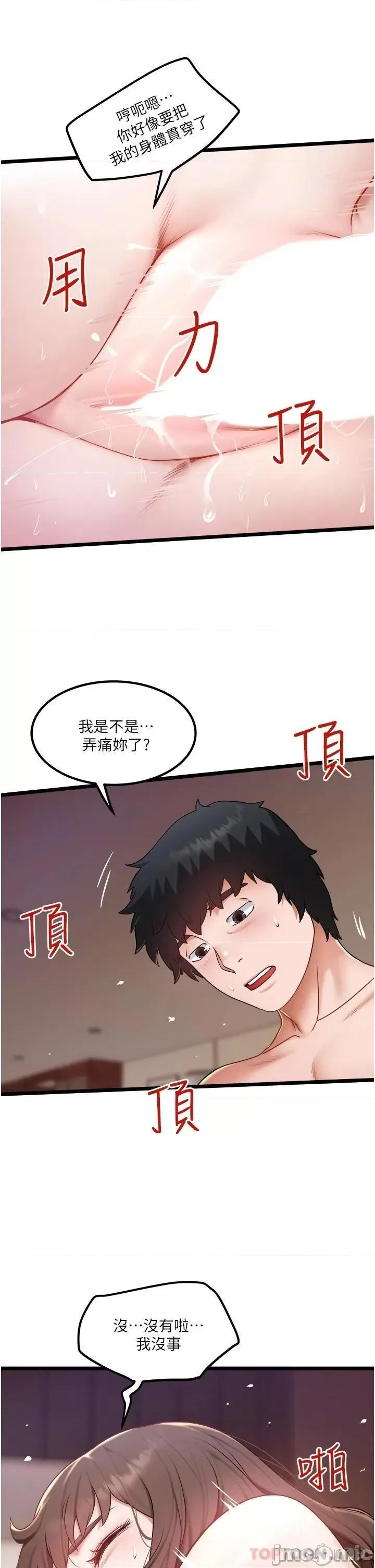 私人司机 私人司机-第24话 第29页
