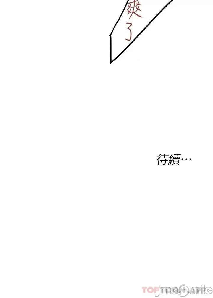 私人司机 私人司机-第24话 第32页