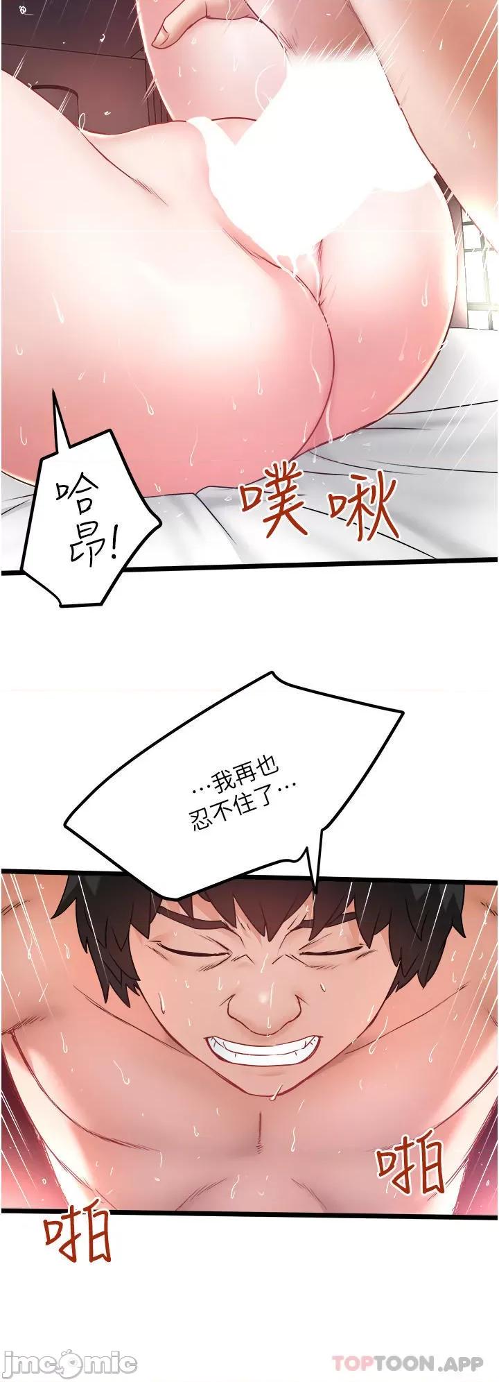 私人司机 私人司机-第25话 第16页