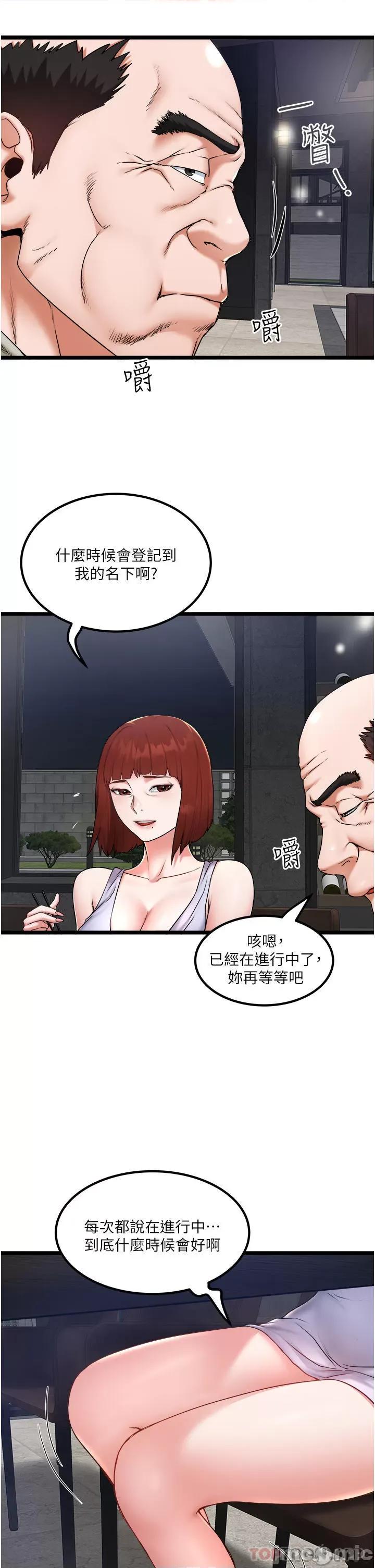 私人司机 私人司机-第25话 第23页