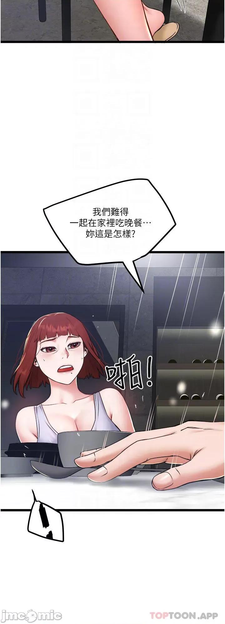 私人司机 私人司机-第25话 第24页