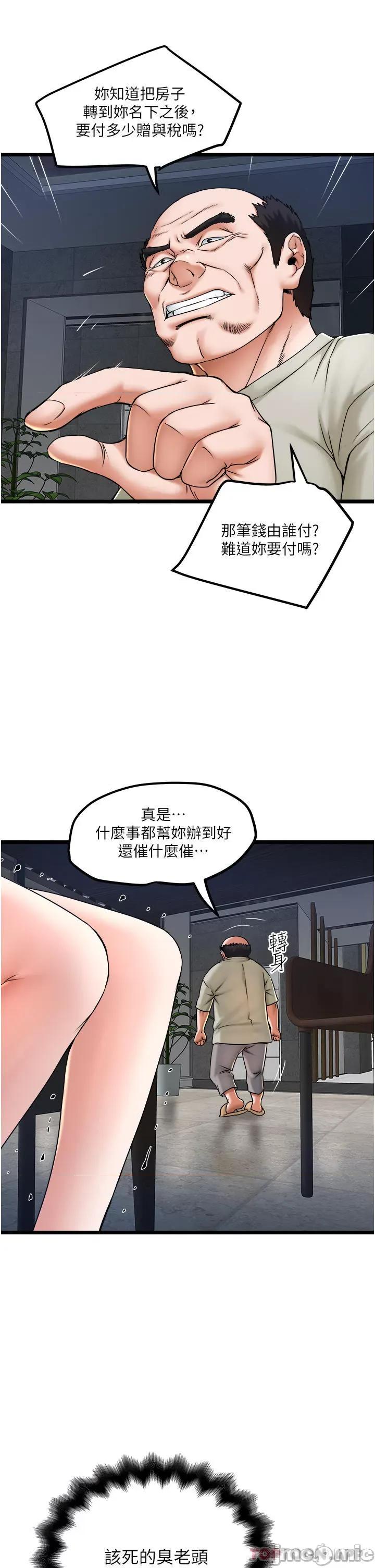 私人司机 私人司机-第25话 第25页