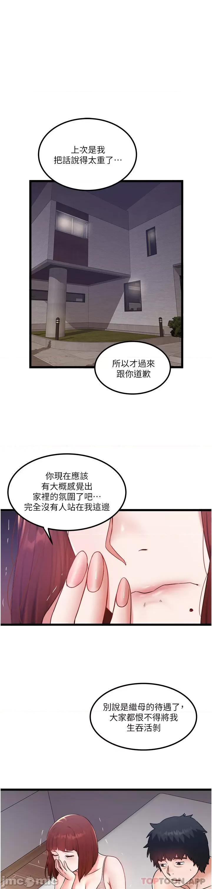 私人司机 私人司机-第26话 第1页