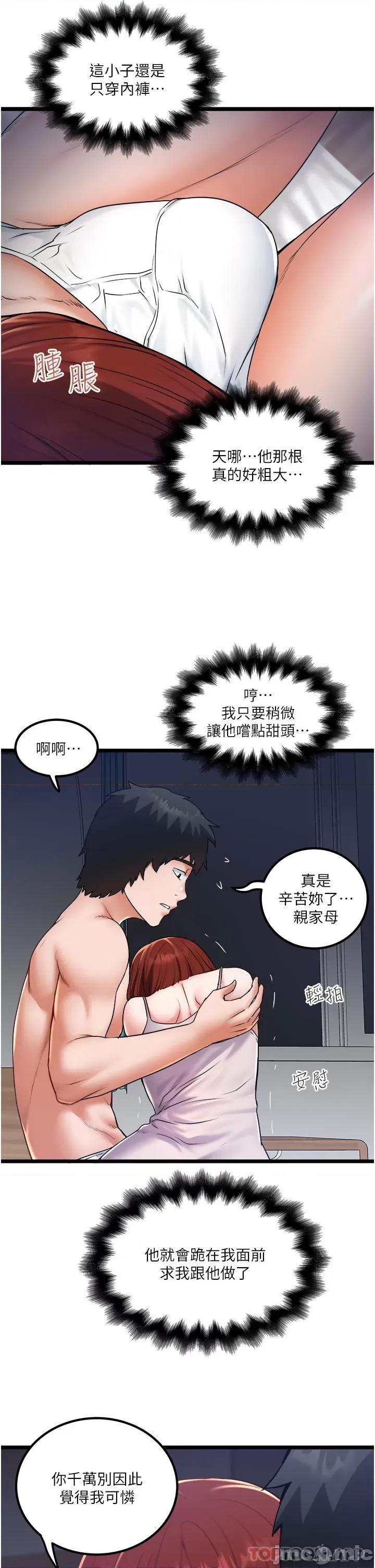 私人司机 私人司机-第26话 第5页