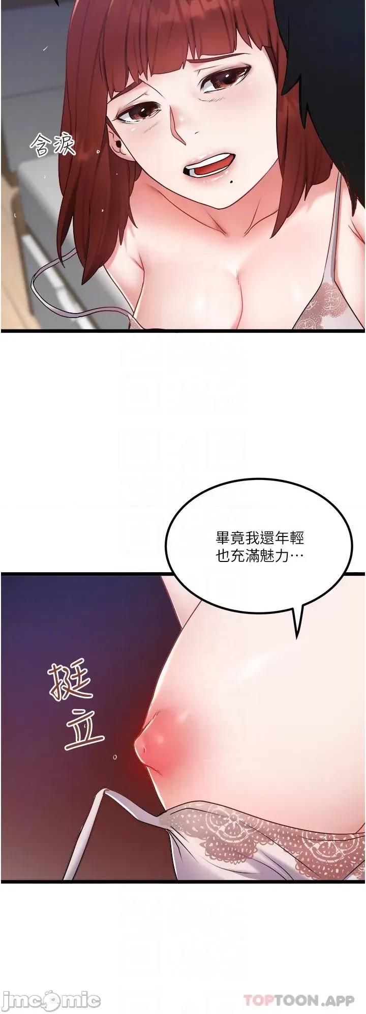 私人司机 私人司机-第26话 第6页
