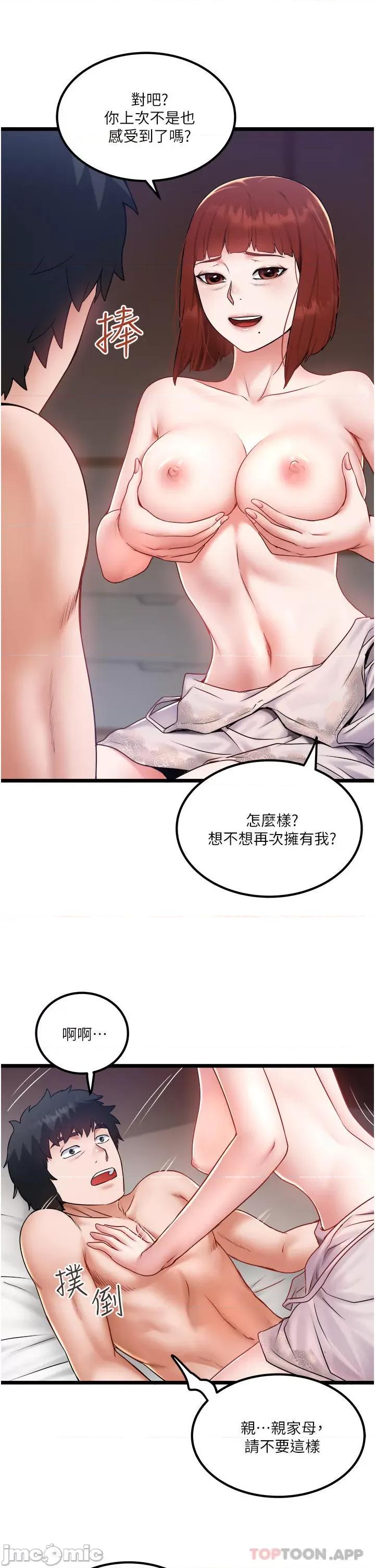 私人司机 私人司机-第26话 第7页