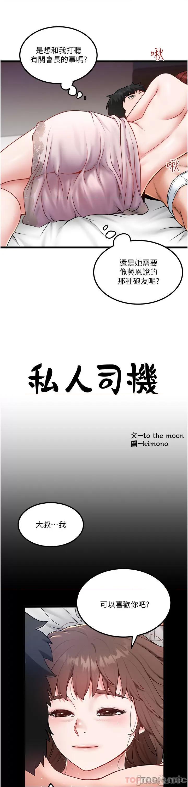 私人司机 私人司机-第26话 第9页