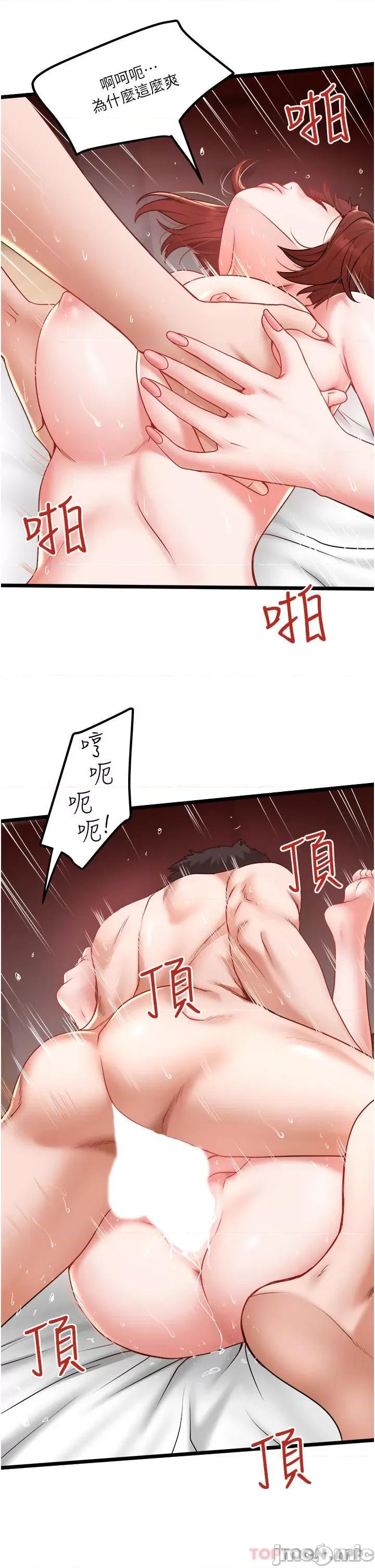 私人司机 私人司机-第26话 第25页