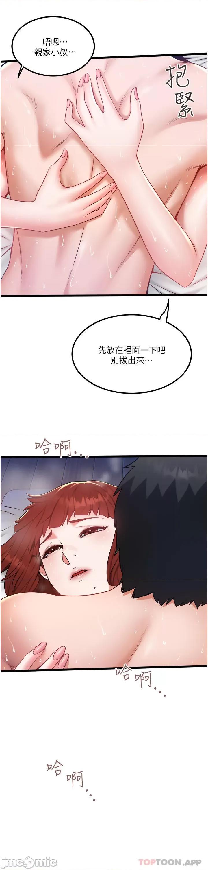 私人司机 私人司机-第26话 第29页