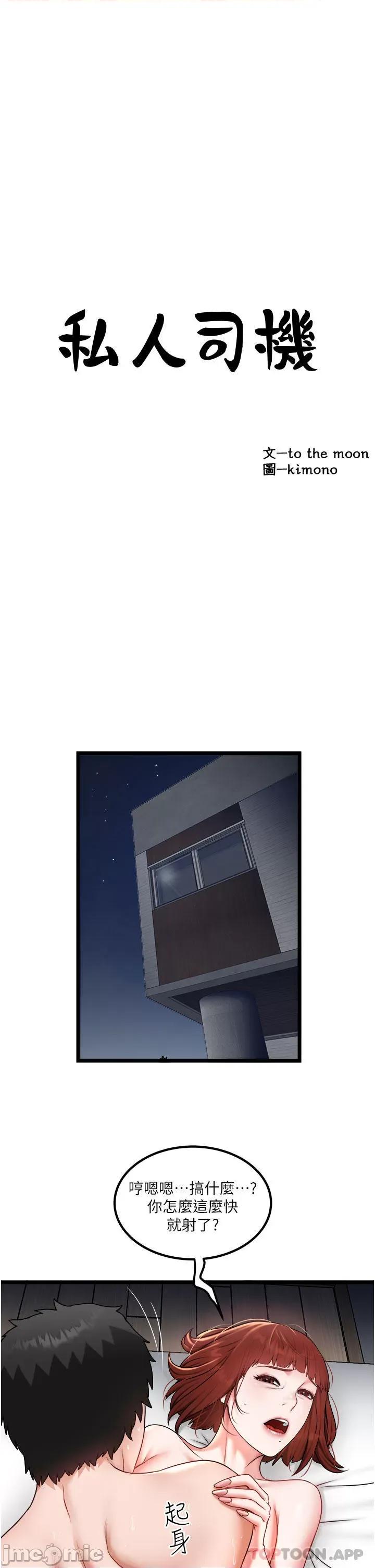 私人司机 私人司机-第27话 第2页