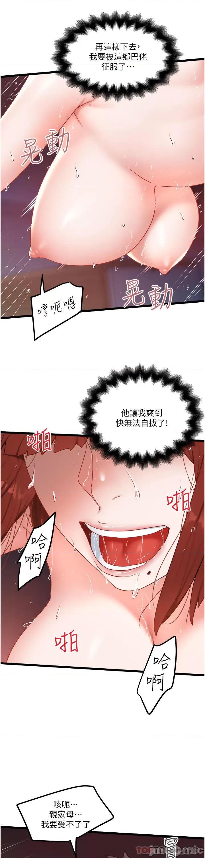私人司机 私人司机-第27话 第20页