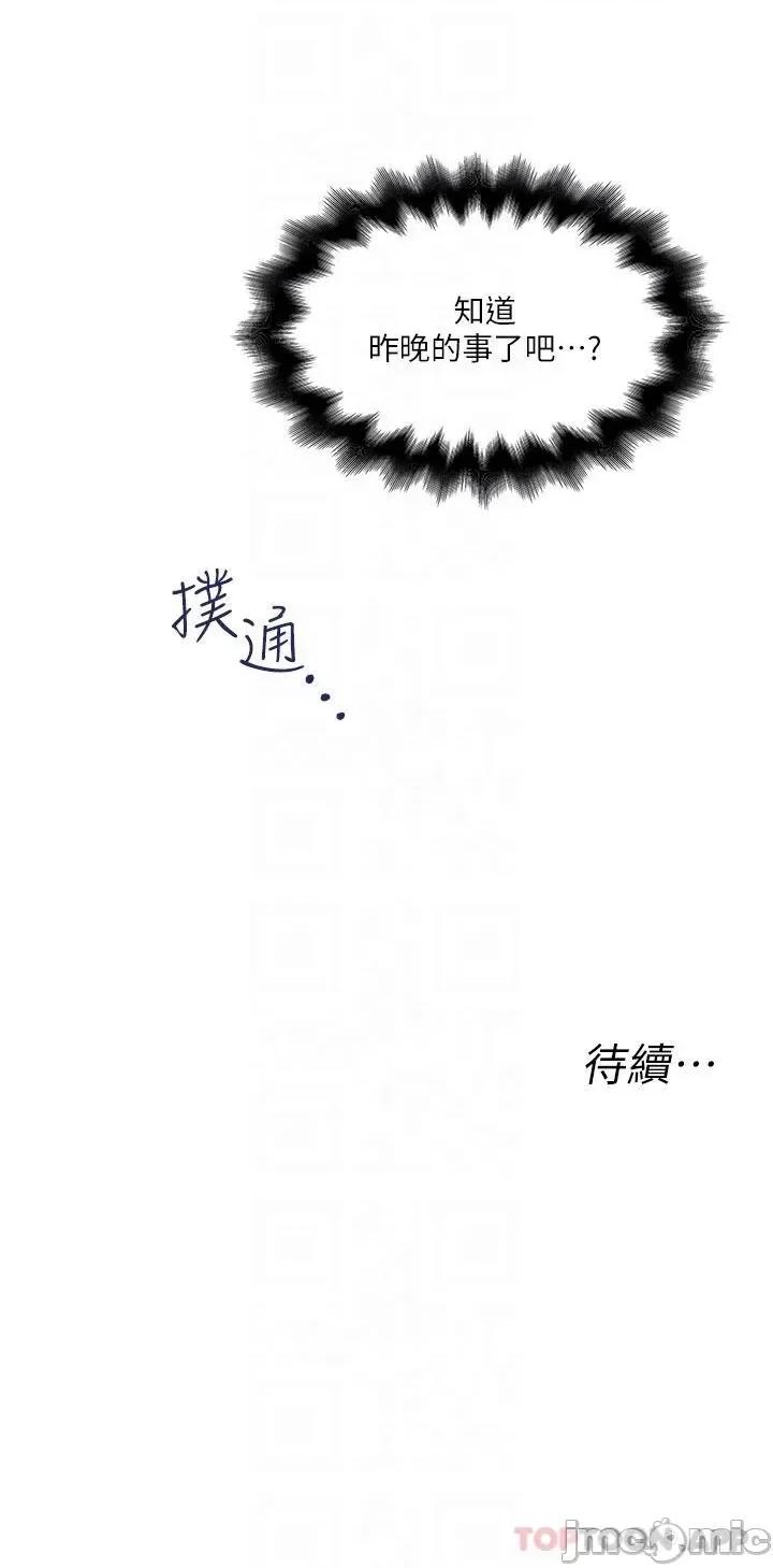 私人司机 私人司机-第27话 第29页