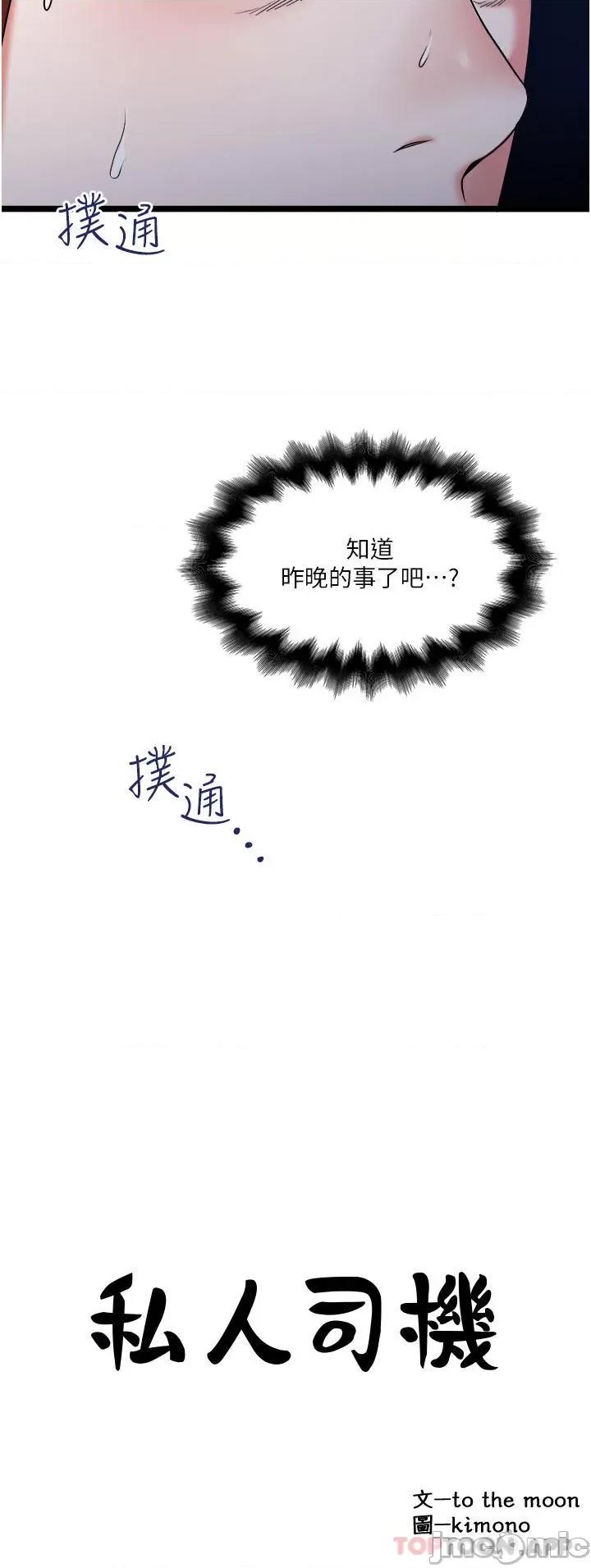 私人司机 私人司机-第28话 第2页