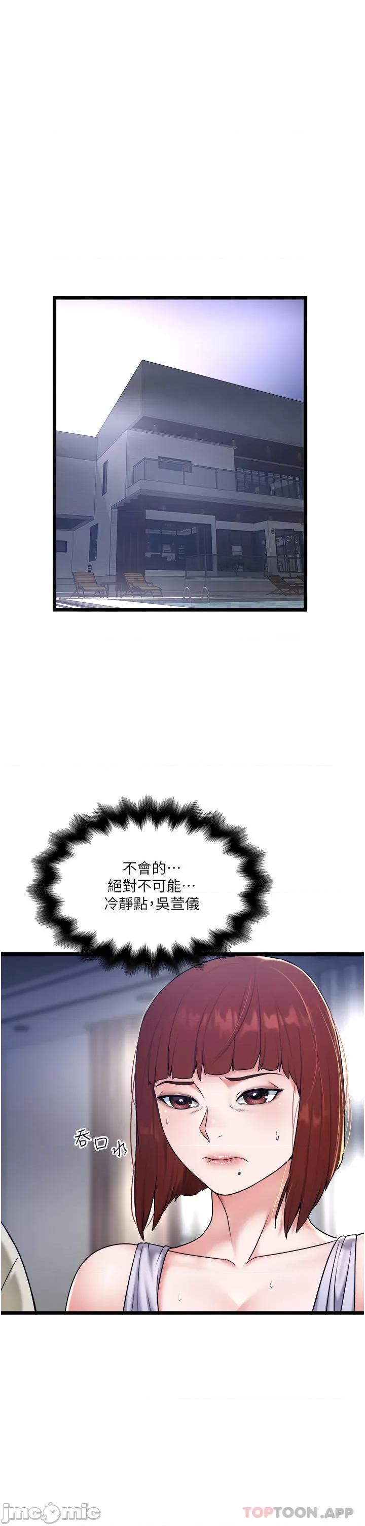 私人司机 私人司机-第28话 第3页