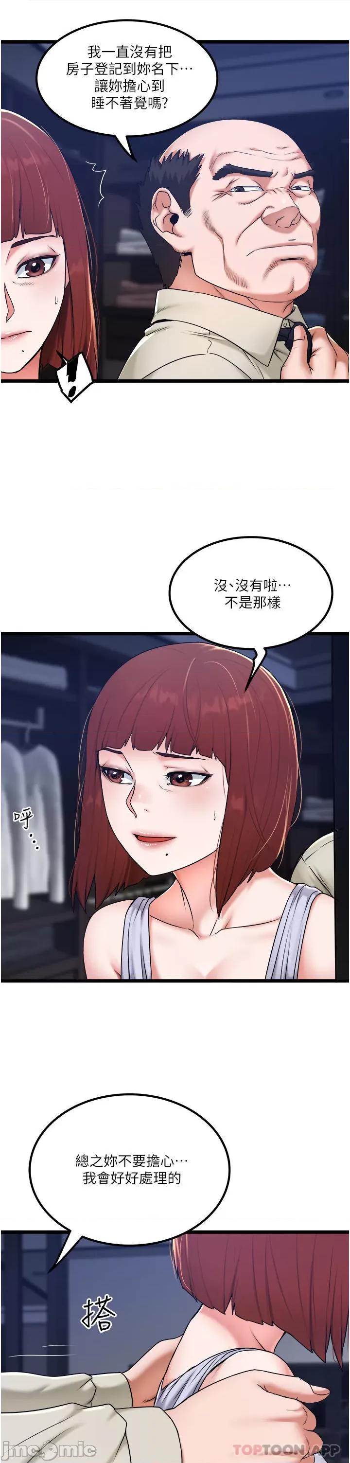 私人司机 私人司机-第28话 第5页