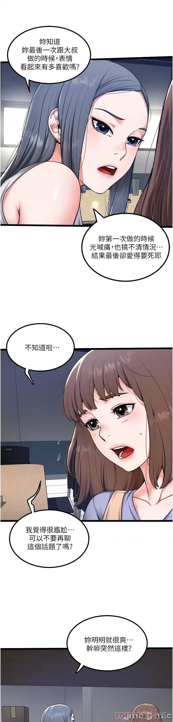私人司机 私人司机-第28话 第9页