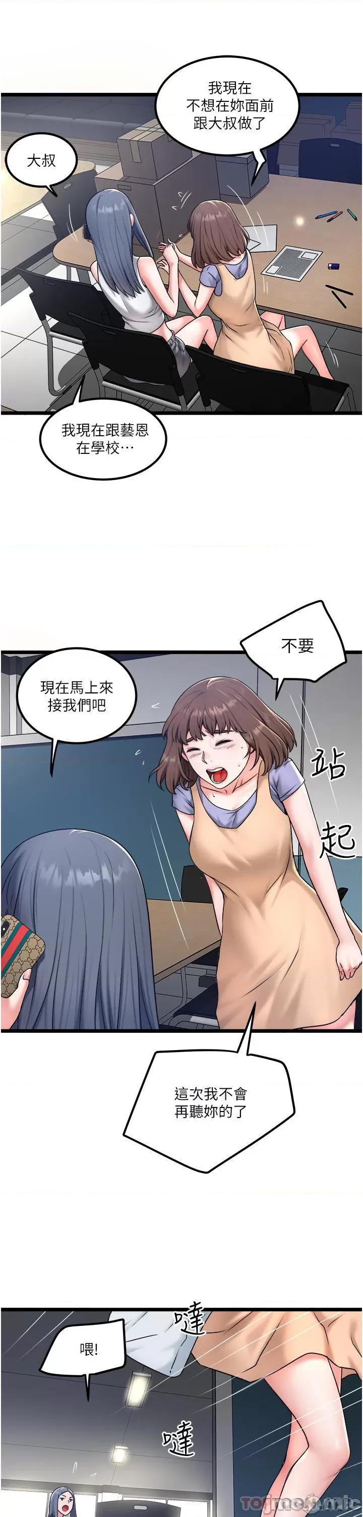 私人司机 私人司机-第28话 第11页