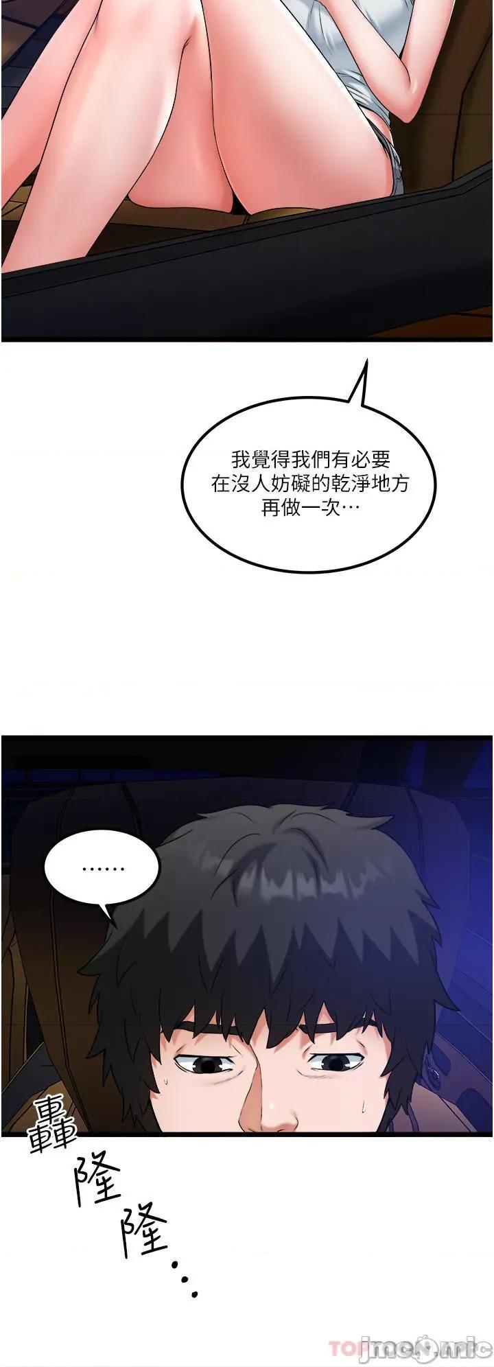 私人司机 私人司机-第28话 第16页