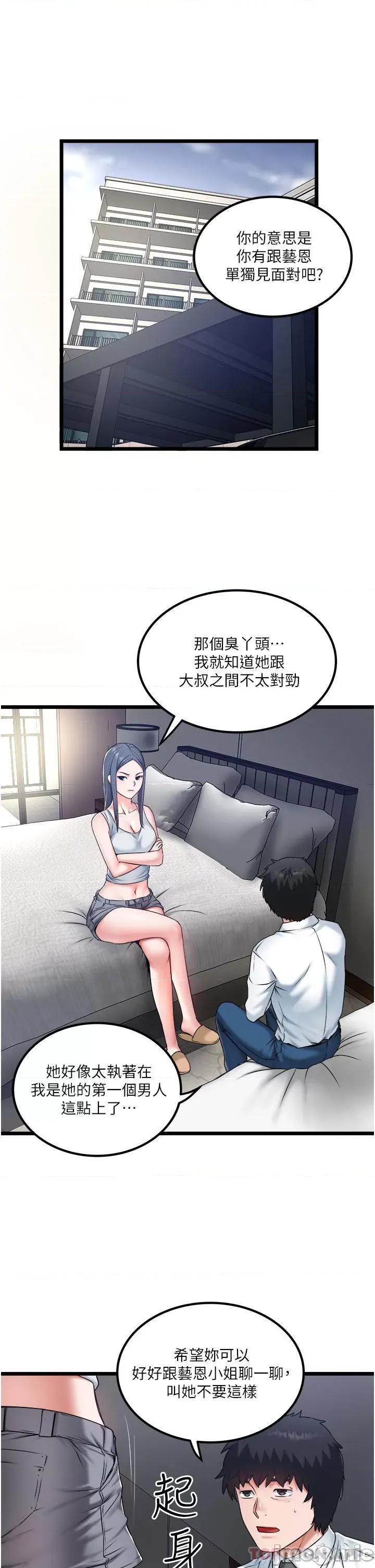 私人司机 私人司机-第28话 第17页