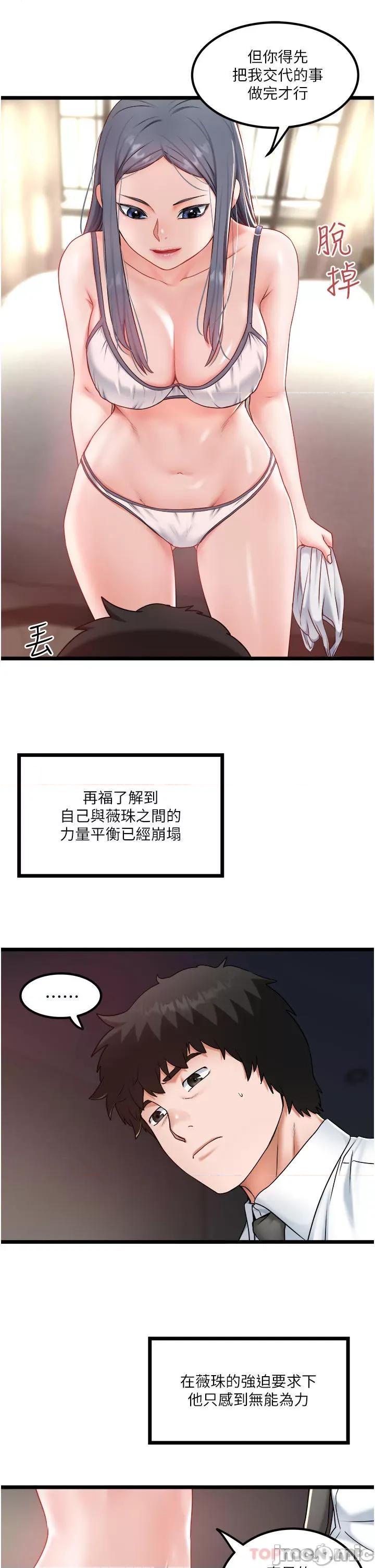私人司机 私人司机-第28话 第21页