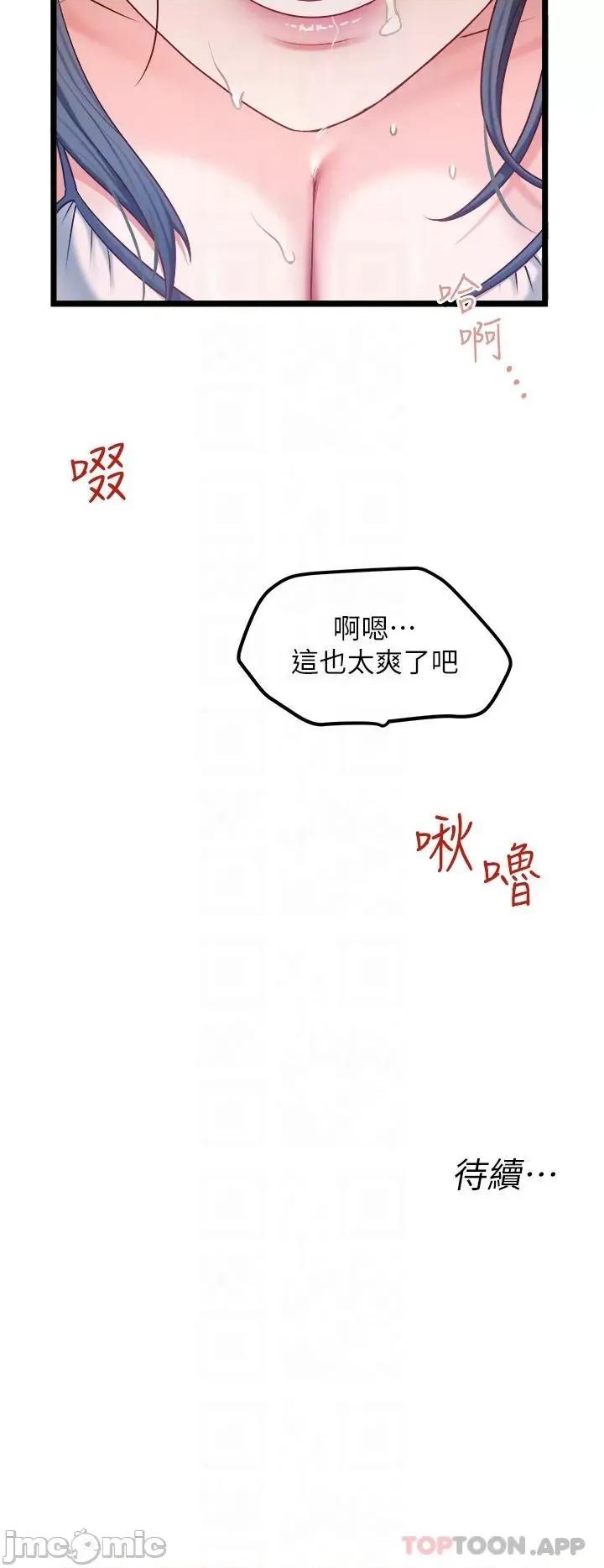 私人司机 私人司机-第28话 第32页