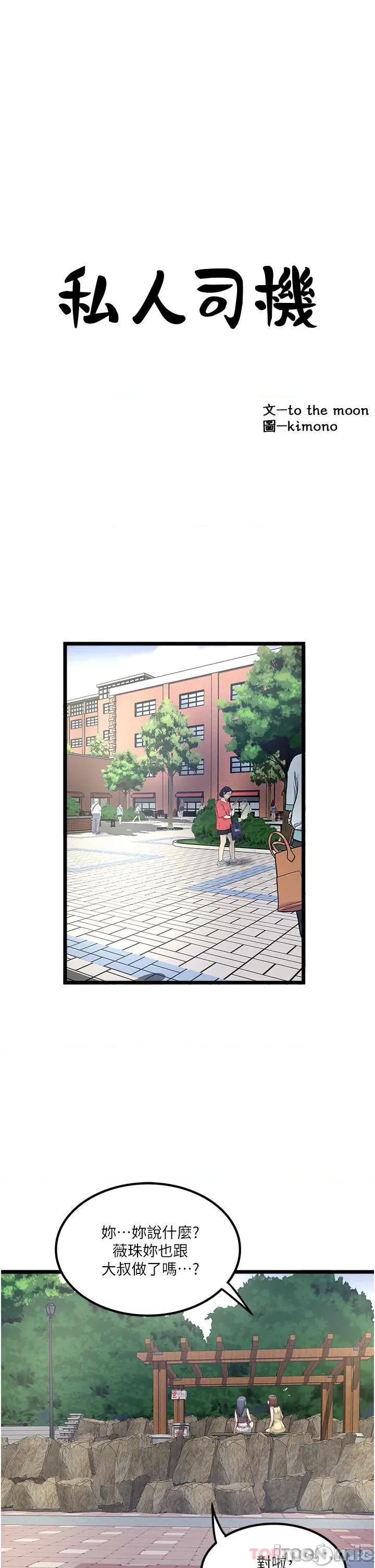 私人司机 私人司机-第30话 第3页