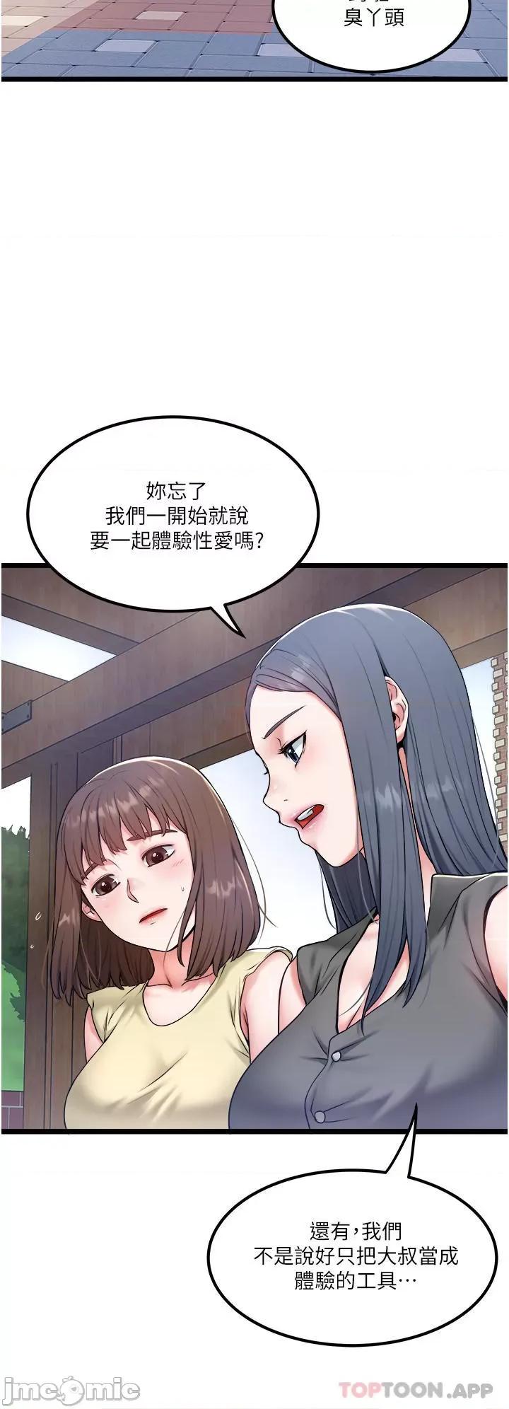 私人司机 私人司机-第30话 第4页