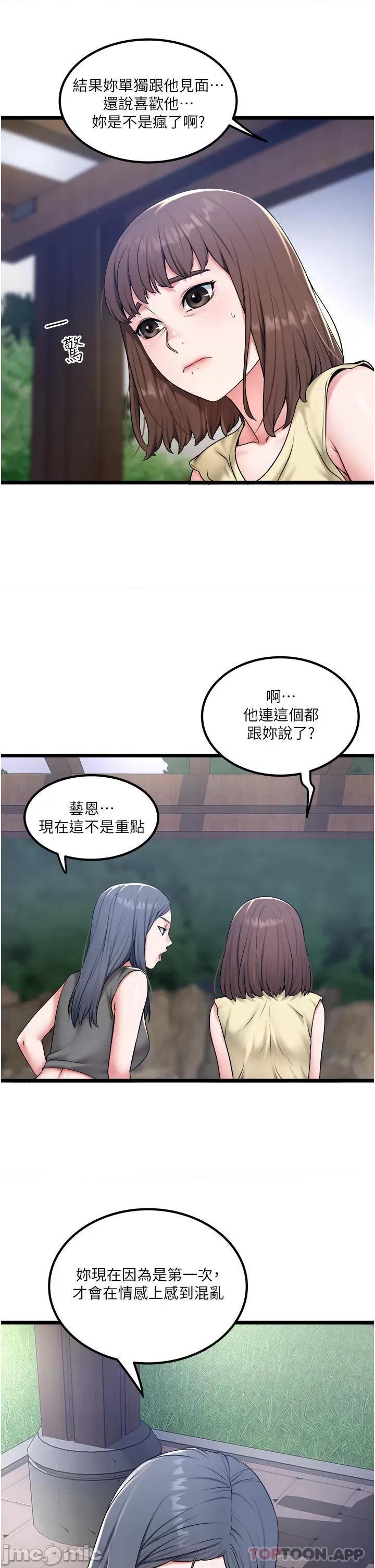私人司机 私人司机-第30话 第5页