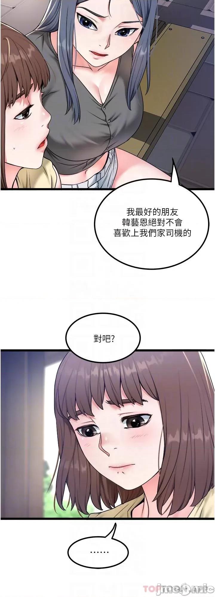 私人司机 私人司机-第30话 第6页