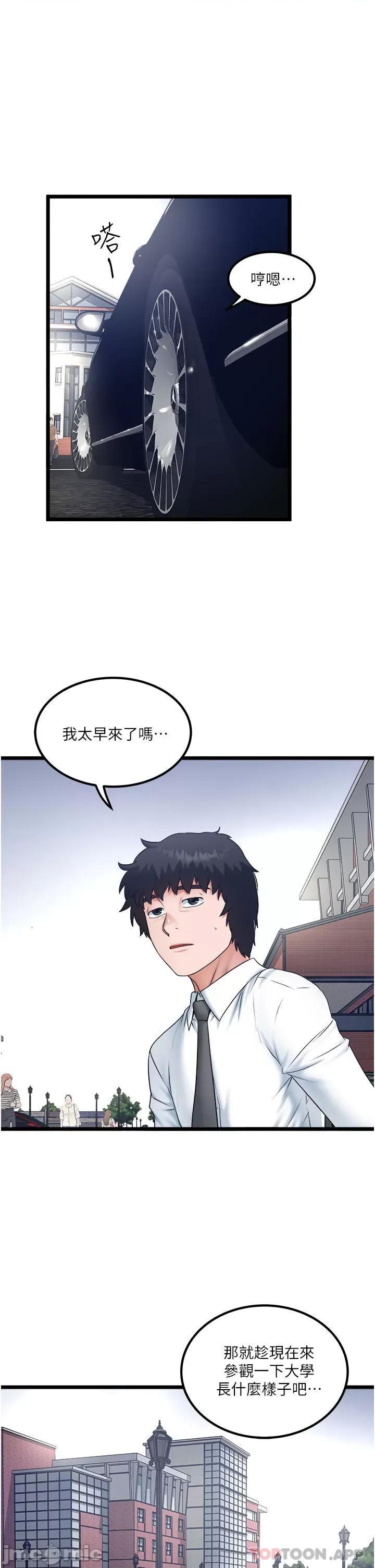 私人司机 私人司机-第30话 第7页