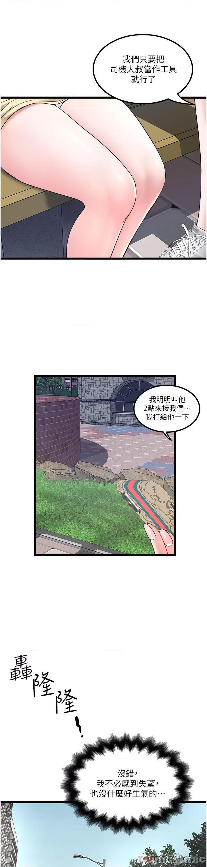 私人司机 私人司机-第30话 第11页