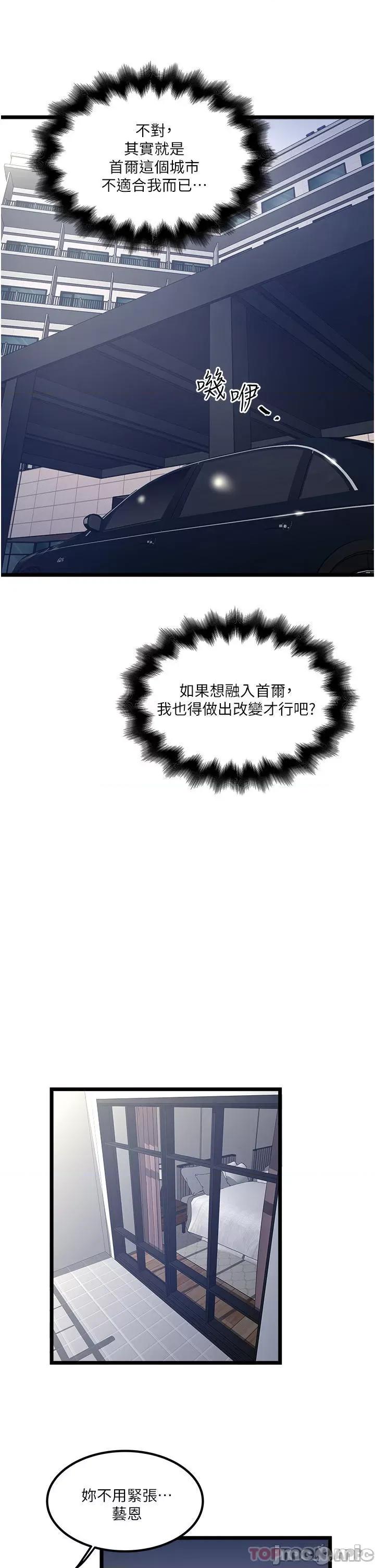 私人司机 私人司机-第30话 第13页