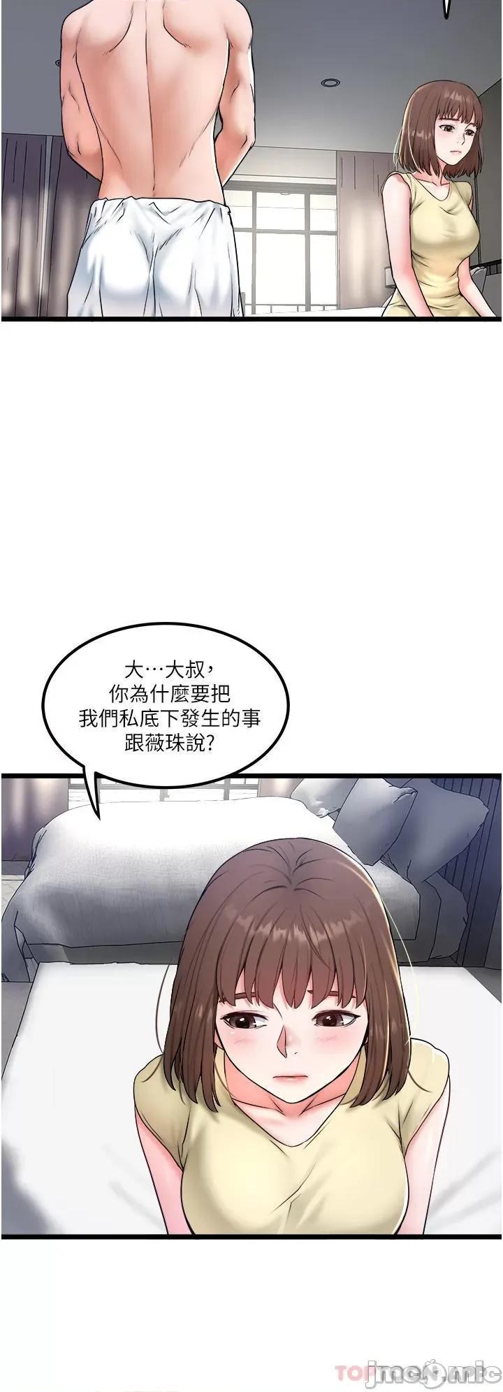 私人司机 私人司机-第30话 第16页