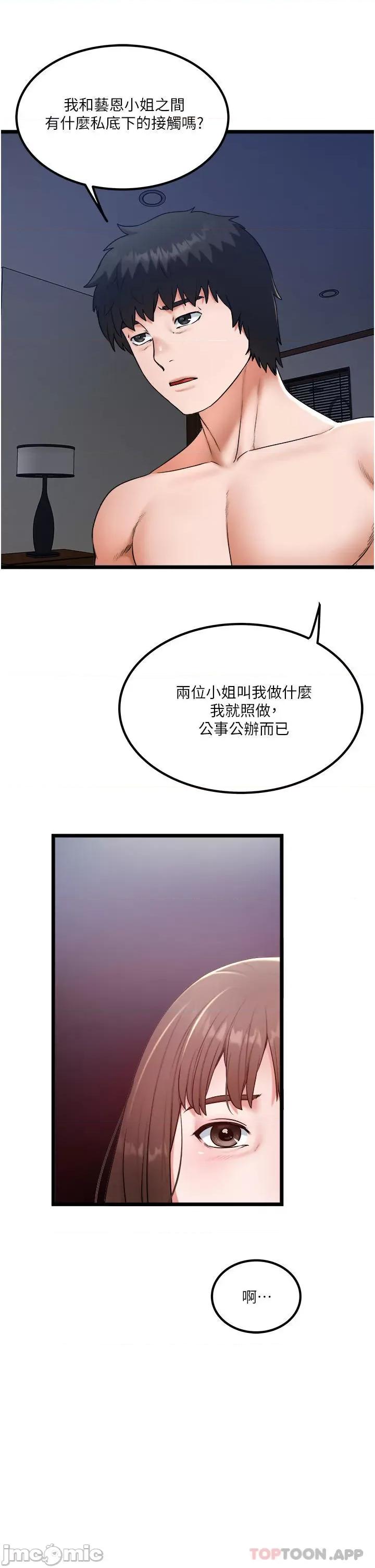 私人司机 私人司机-第30话 第17页