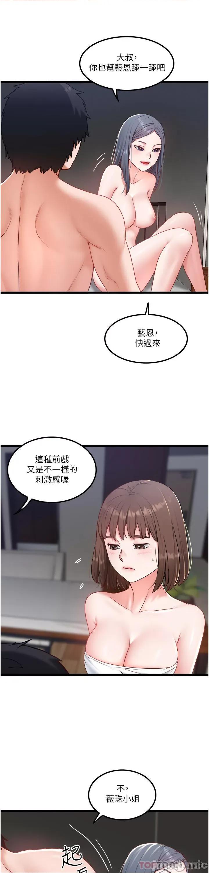 私人司机 私人司机-第30话 第25页
