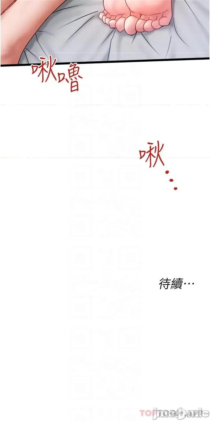 私人司机 私人司机-第30话 第32页