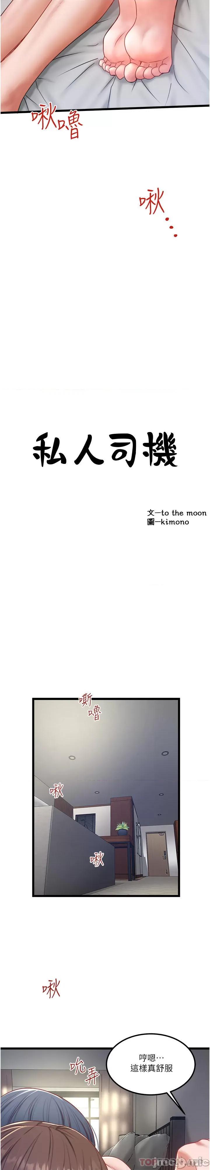 私人司机 私人司机-第31话 第2页