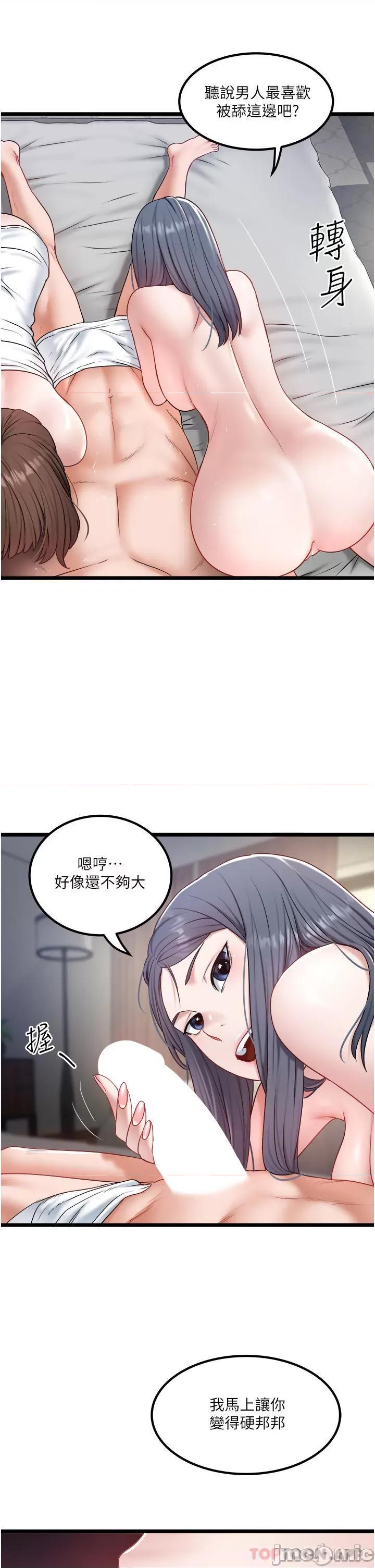 私人司机 私人司机-第31话 第4页