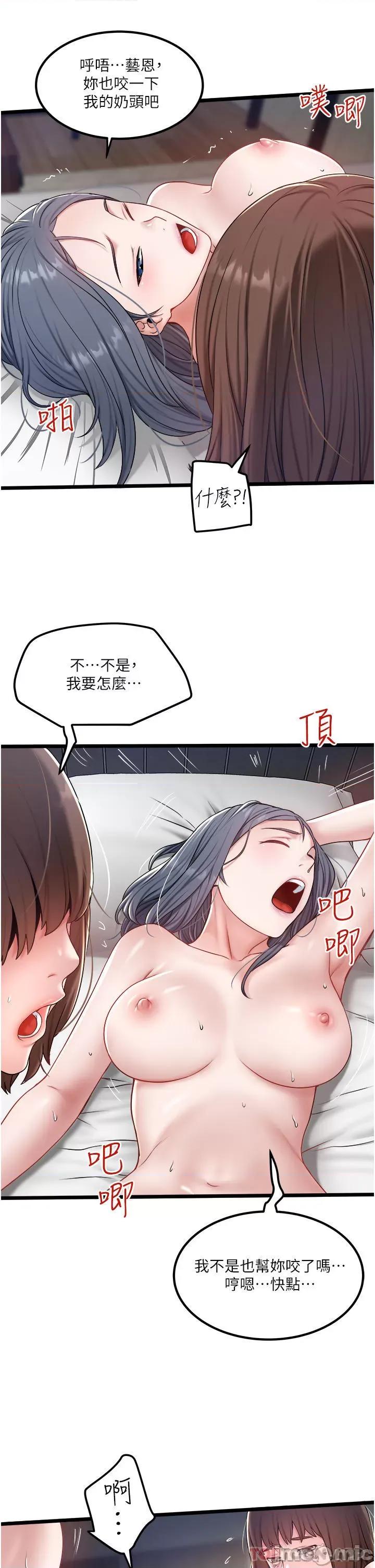 私人司机 私人司机-第31话 第20页