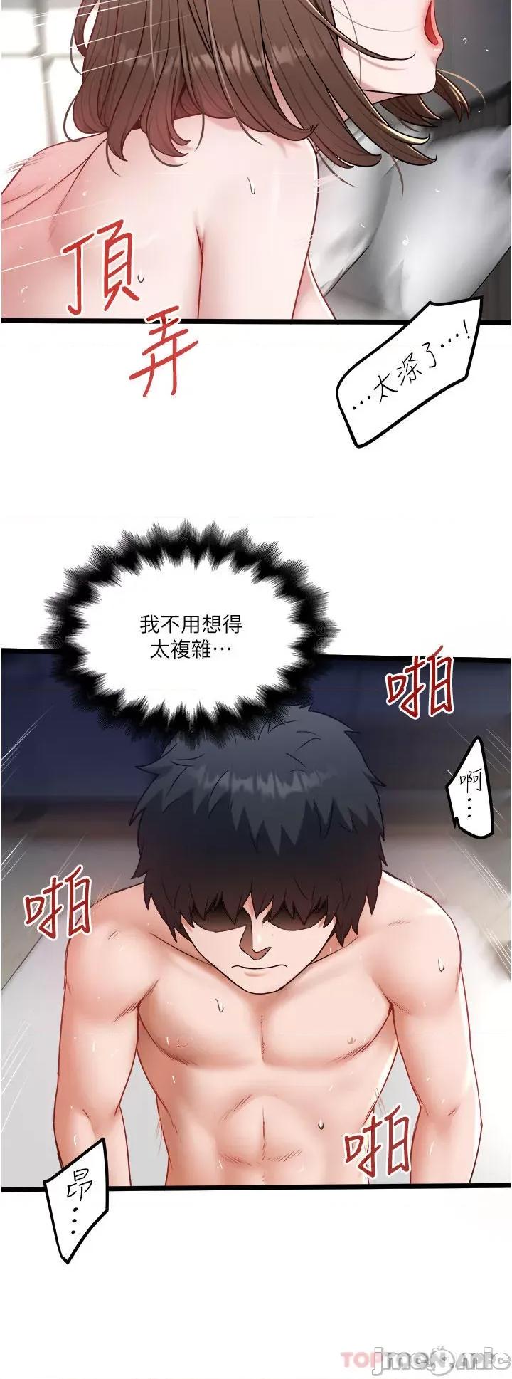 私人司机 私人司机-第32话 第2页