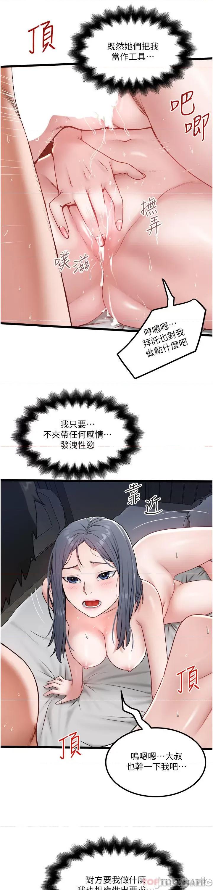 私人司机 私人司机-第32话 第3页