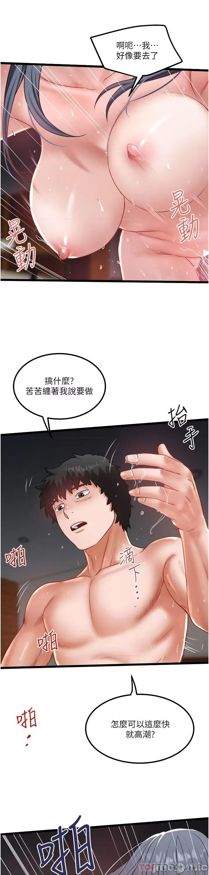 私人司机 私人司机-第32话 第11页