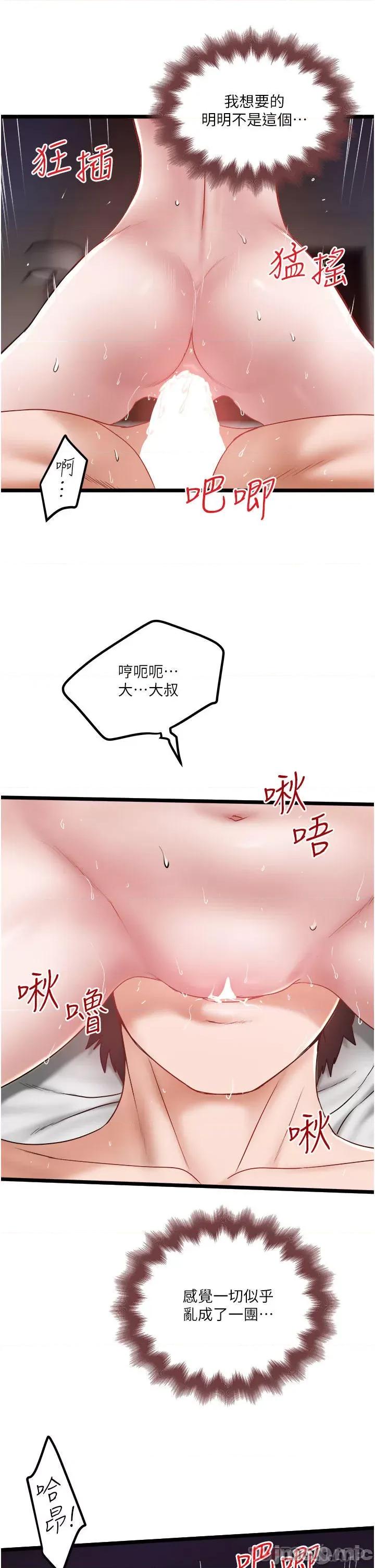 私人司机 私人司机-第32话 第27页
