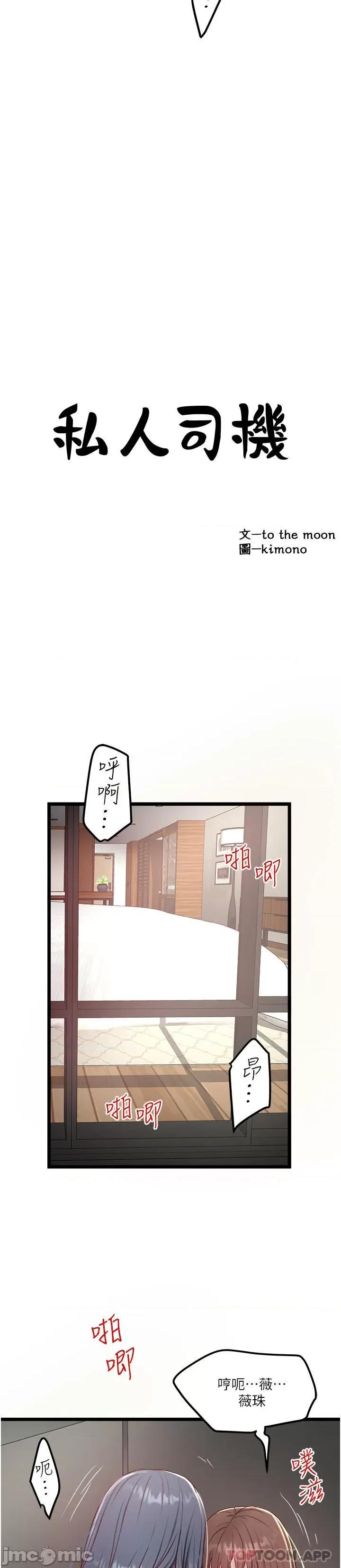 私人司机 私人司机-第33话 第3页
