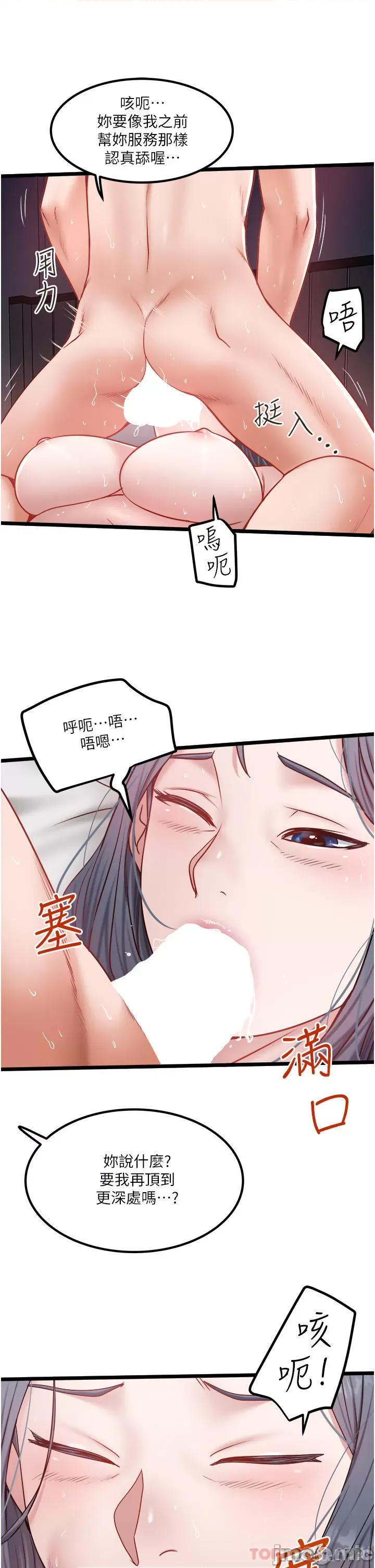 私人司机 私人司机-第33话 第11页